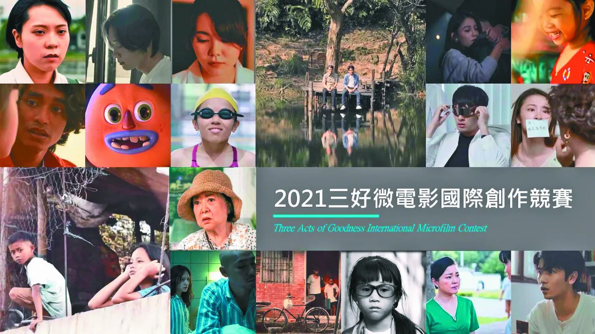 百部三好微電影 今起票選人氣王