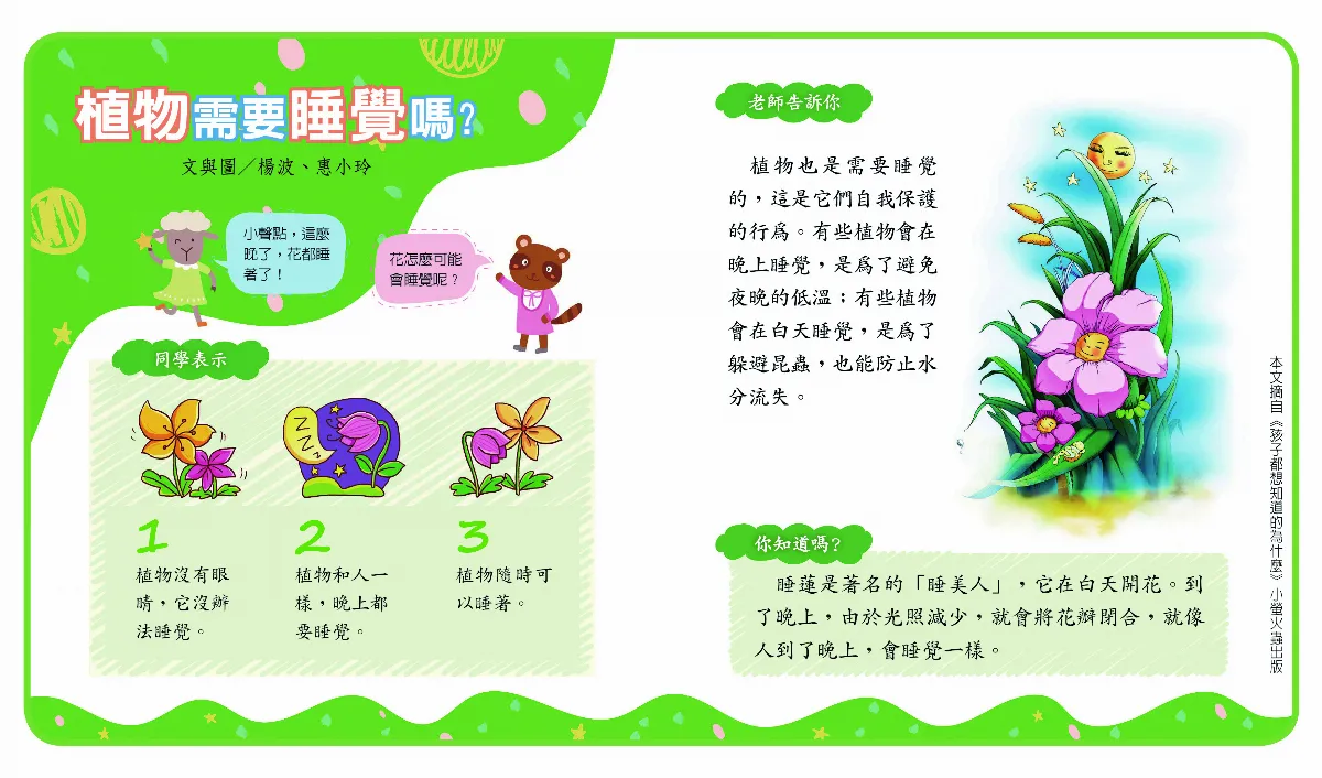 植物需要睡覺嗎？
