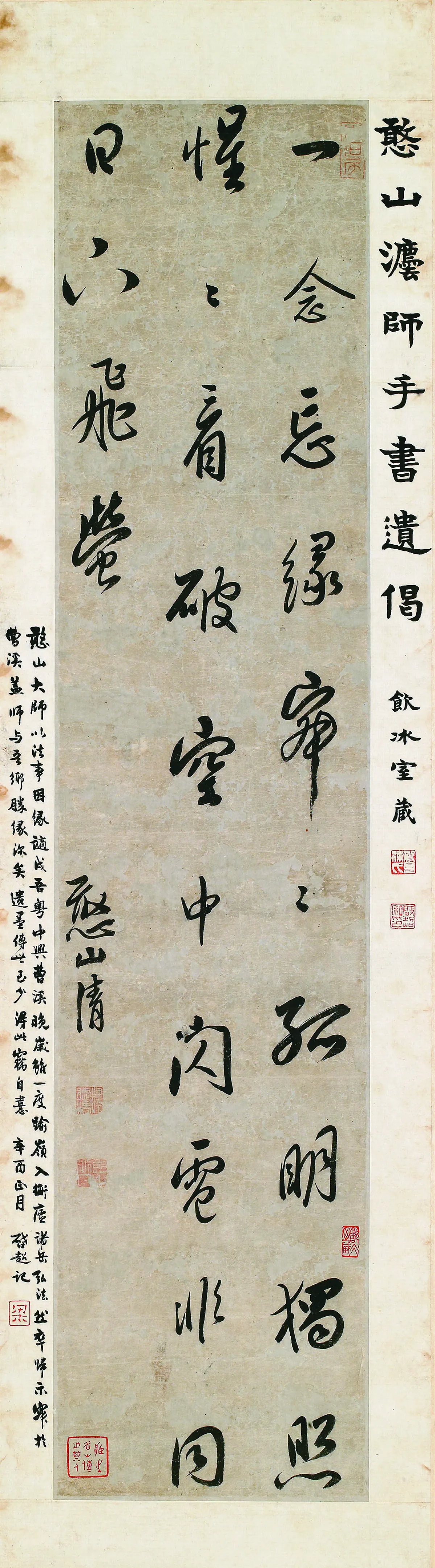 歷代高僧書法展 憨山大師手書遺偈