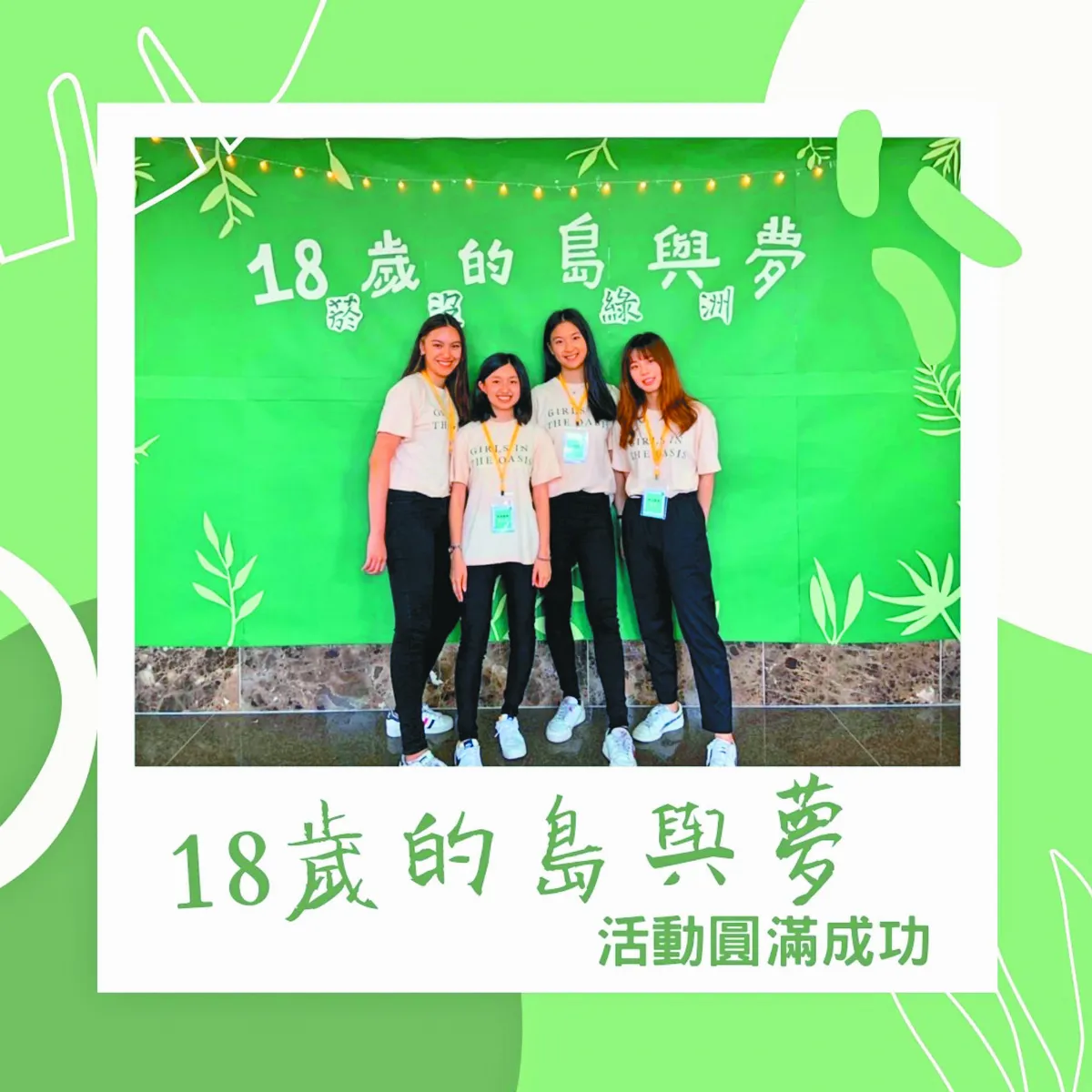 菸沒綠洲 串連高中生除菸蒂