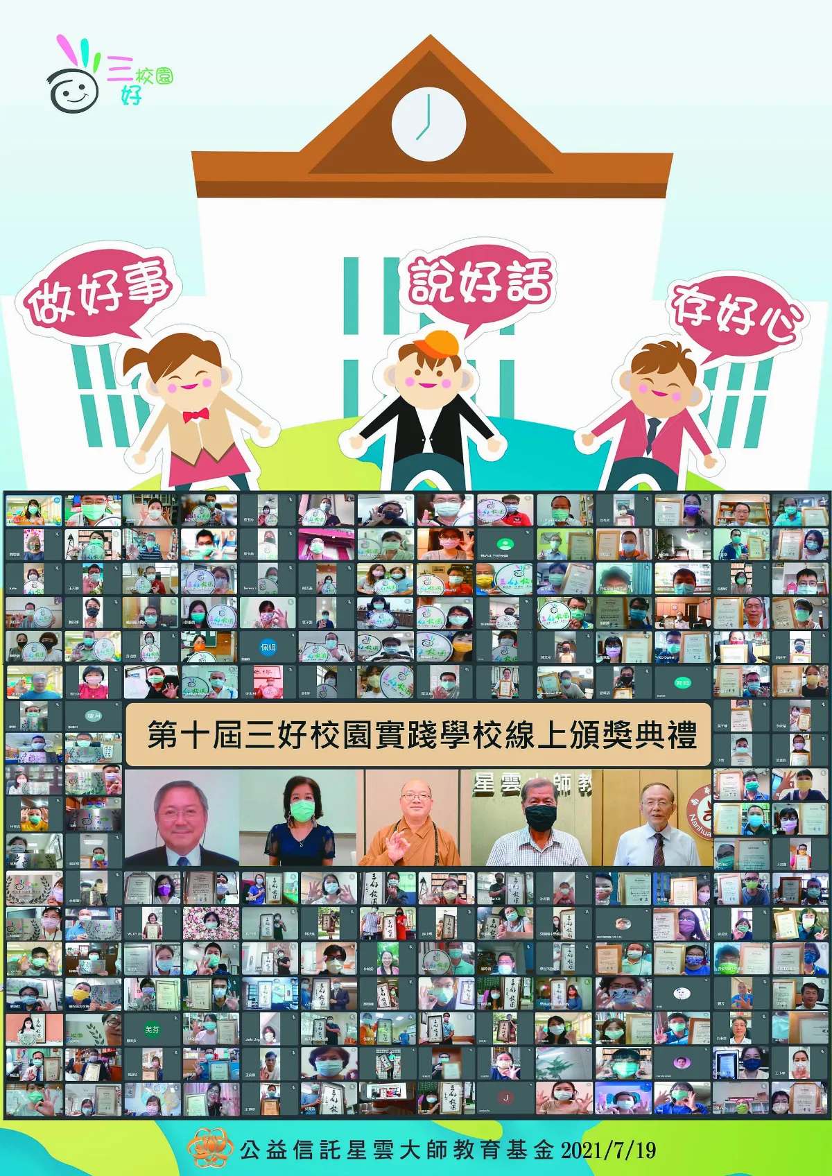 三好校園實踐10年  160萬學生受惠