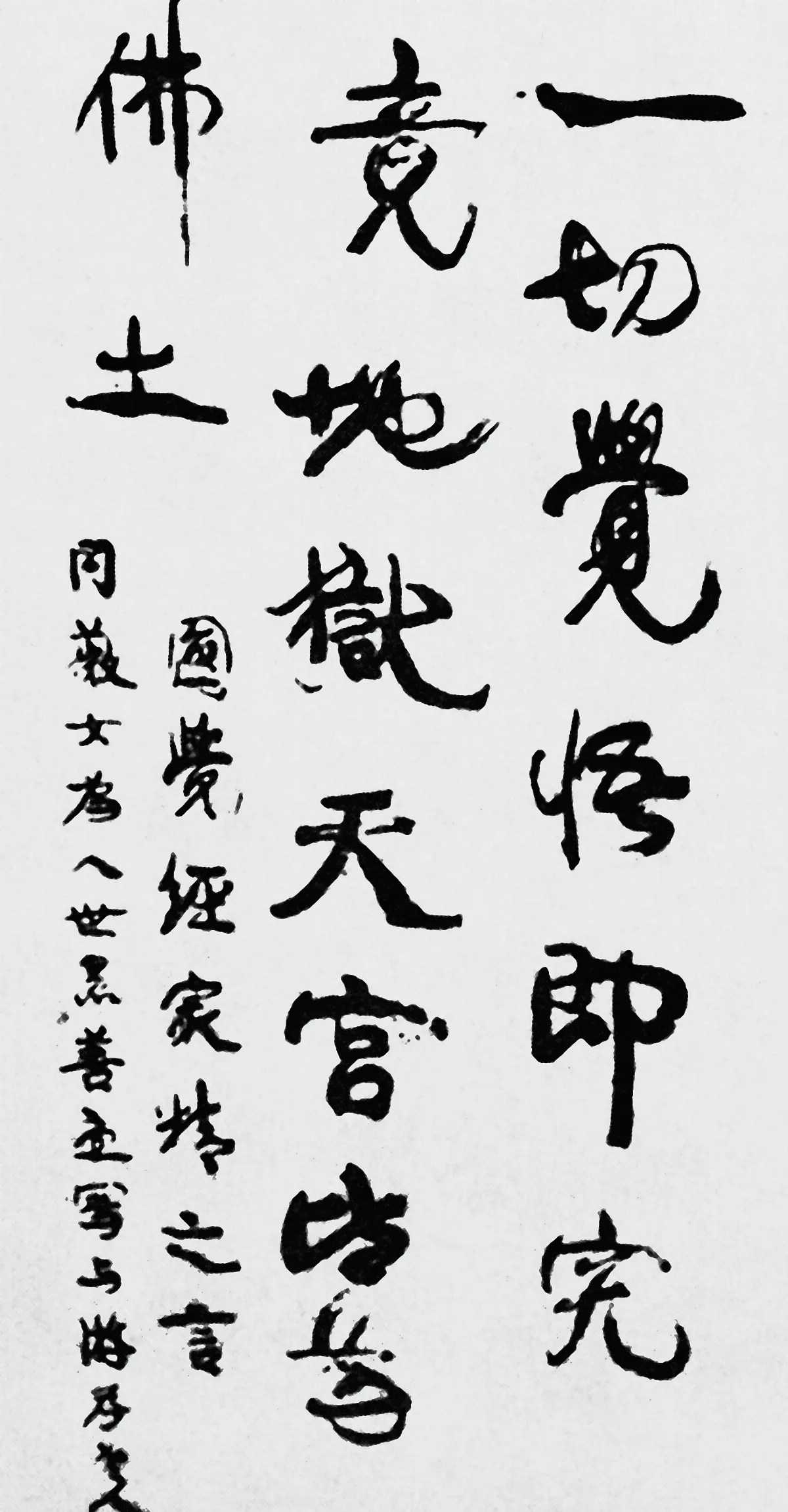 翰墨佛事──世界佛教書法藝術賞析 佛語