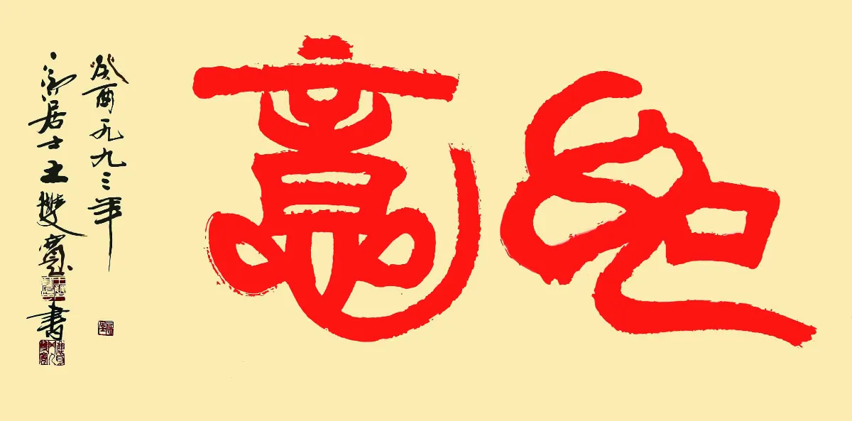 寬鼎畫語 如 意