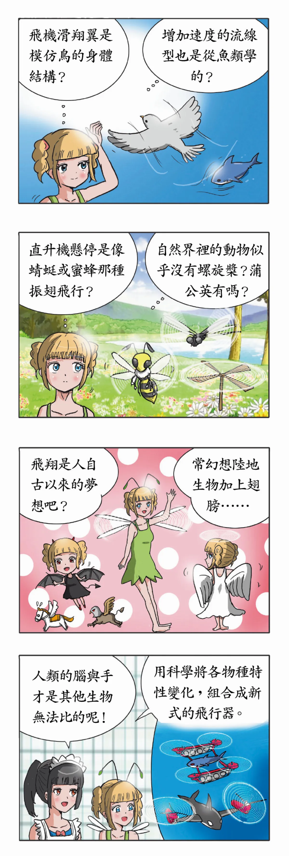 科學研究部 仿生物學習