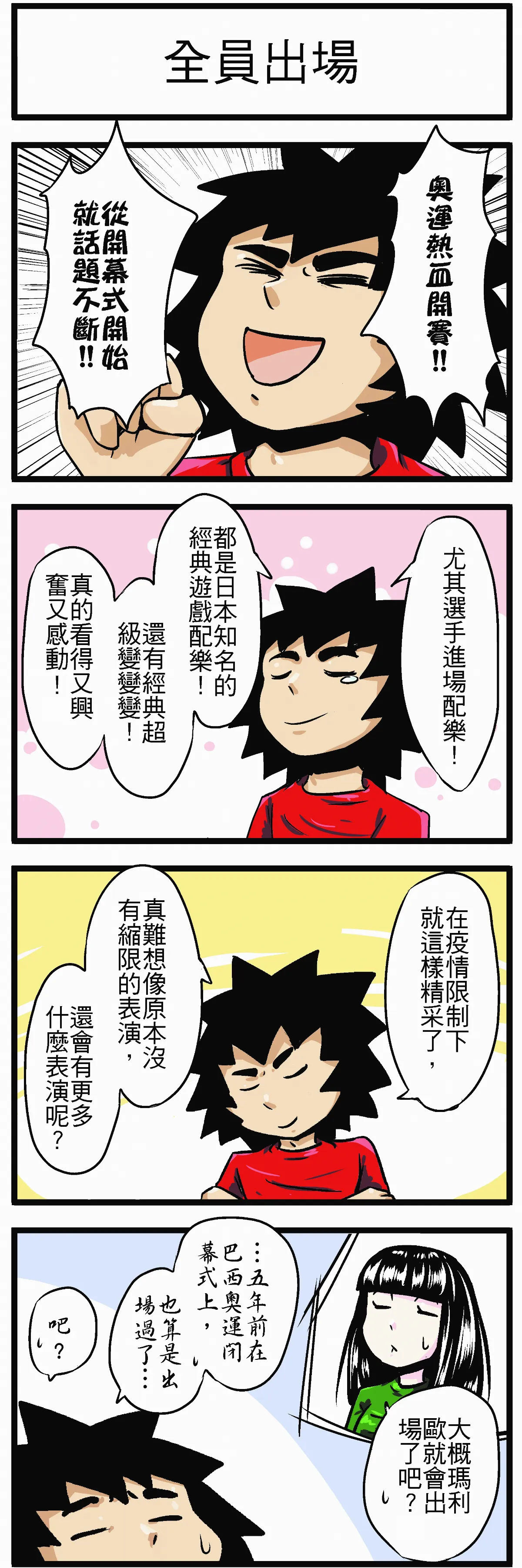 時事必考題 全員出場