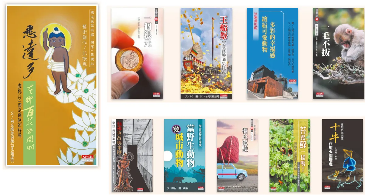 福報微閱讀 電子書免費開放
