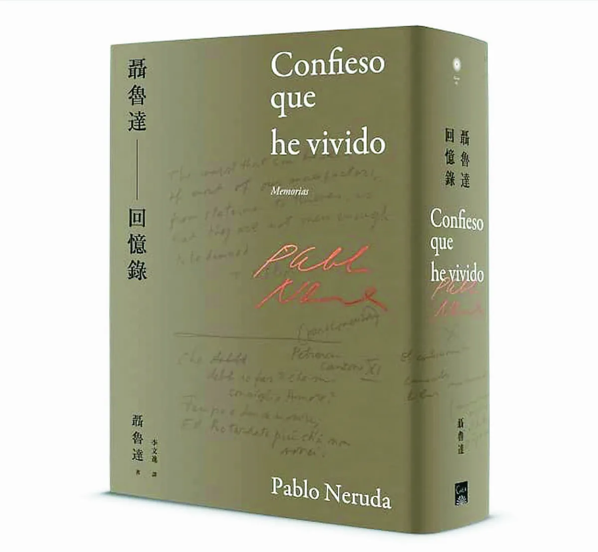 書市隨筆 波瀾壯闊的抒情式傳記