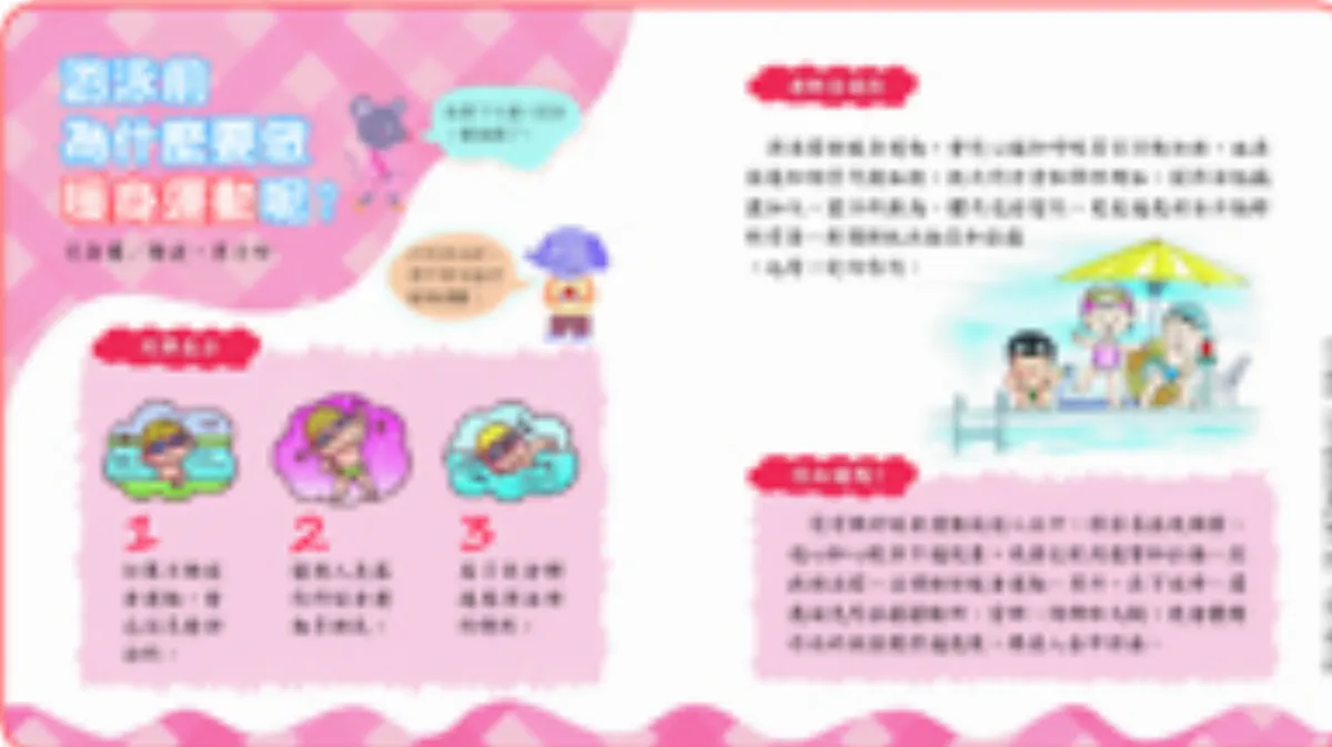 游泳前 為什麼要做 暖身運動呢？