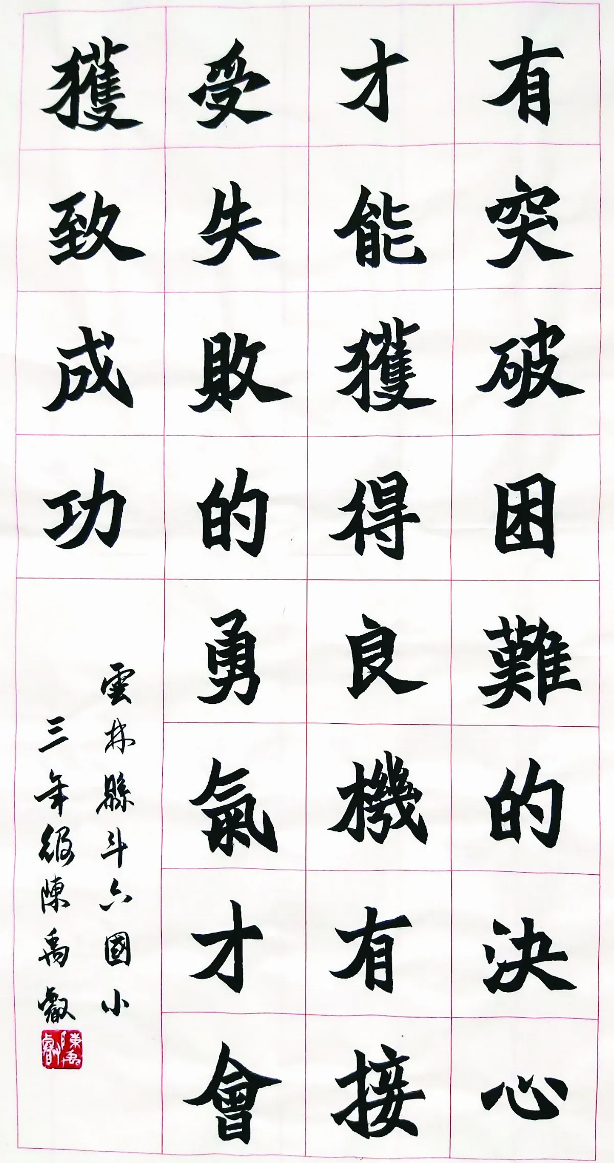 2021年三好運動國語文2021年三好運動國語文 書法組中年級特優