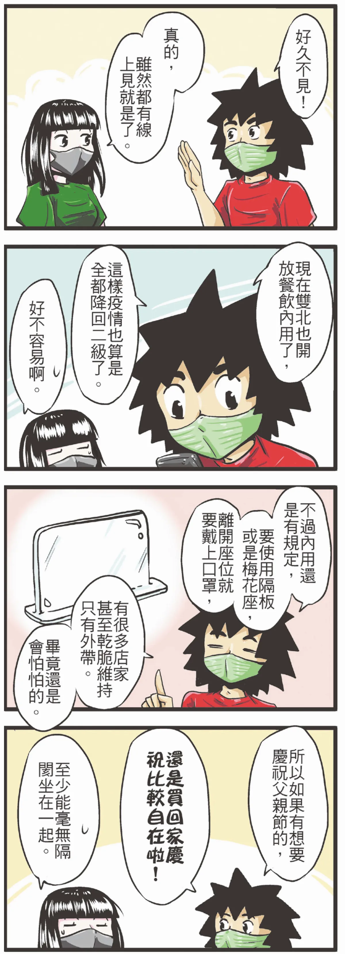 時事必考題 比較自在