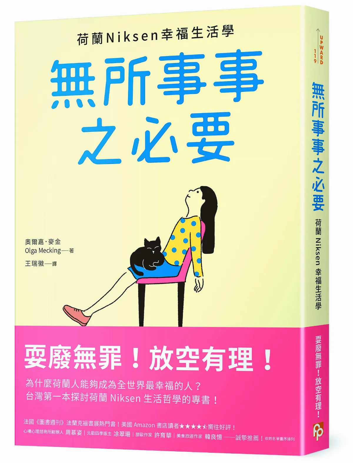 生活哲學 Niksen客宣言