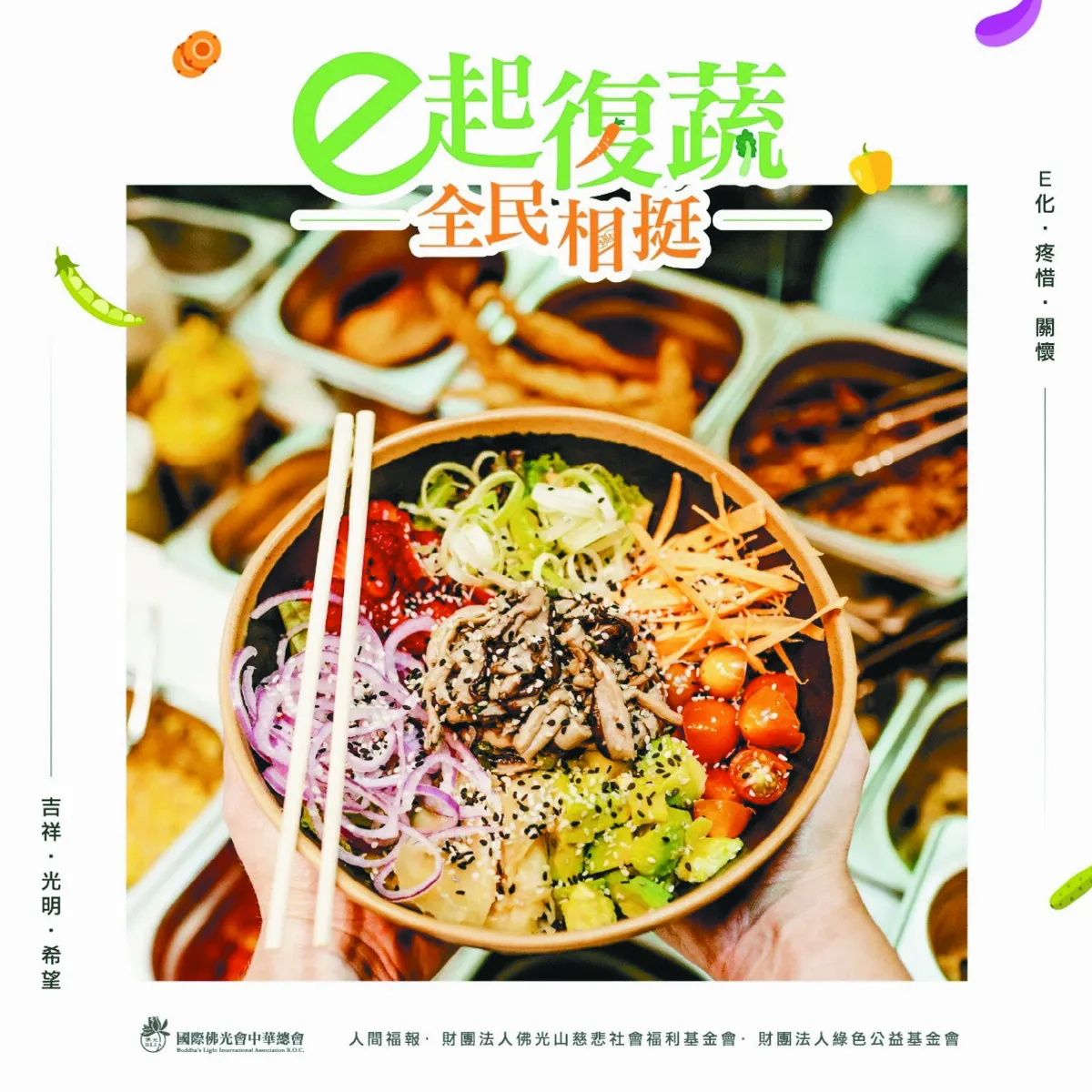 父親節e起吃素 相挺蔬食餐廳