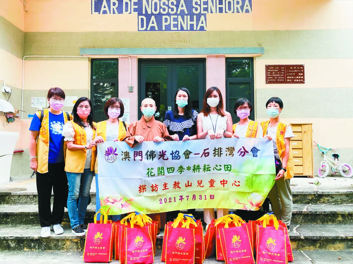 澳門佛光人 送暖兒童中心
