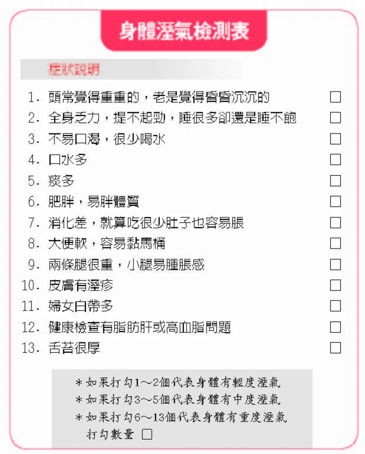養生健脾 去內溼！