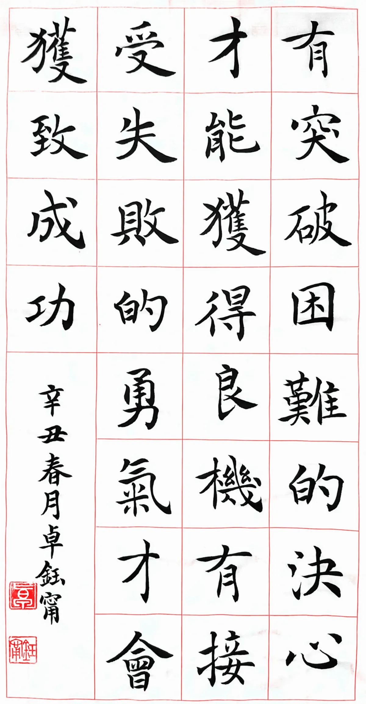 2021年三好運動國語文競賽得獎作品 書法組中年級特優