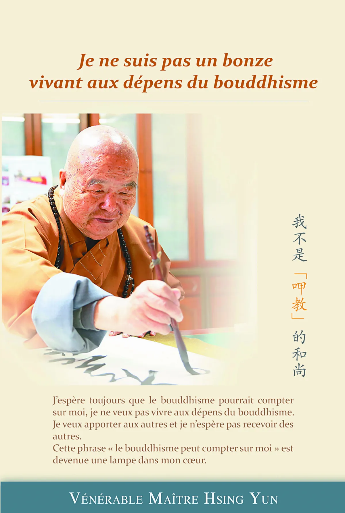 星雲大師2著作 法文版將問世