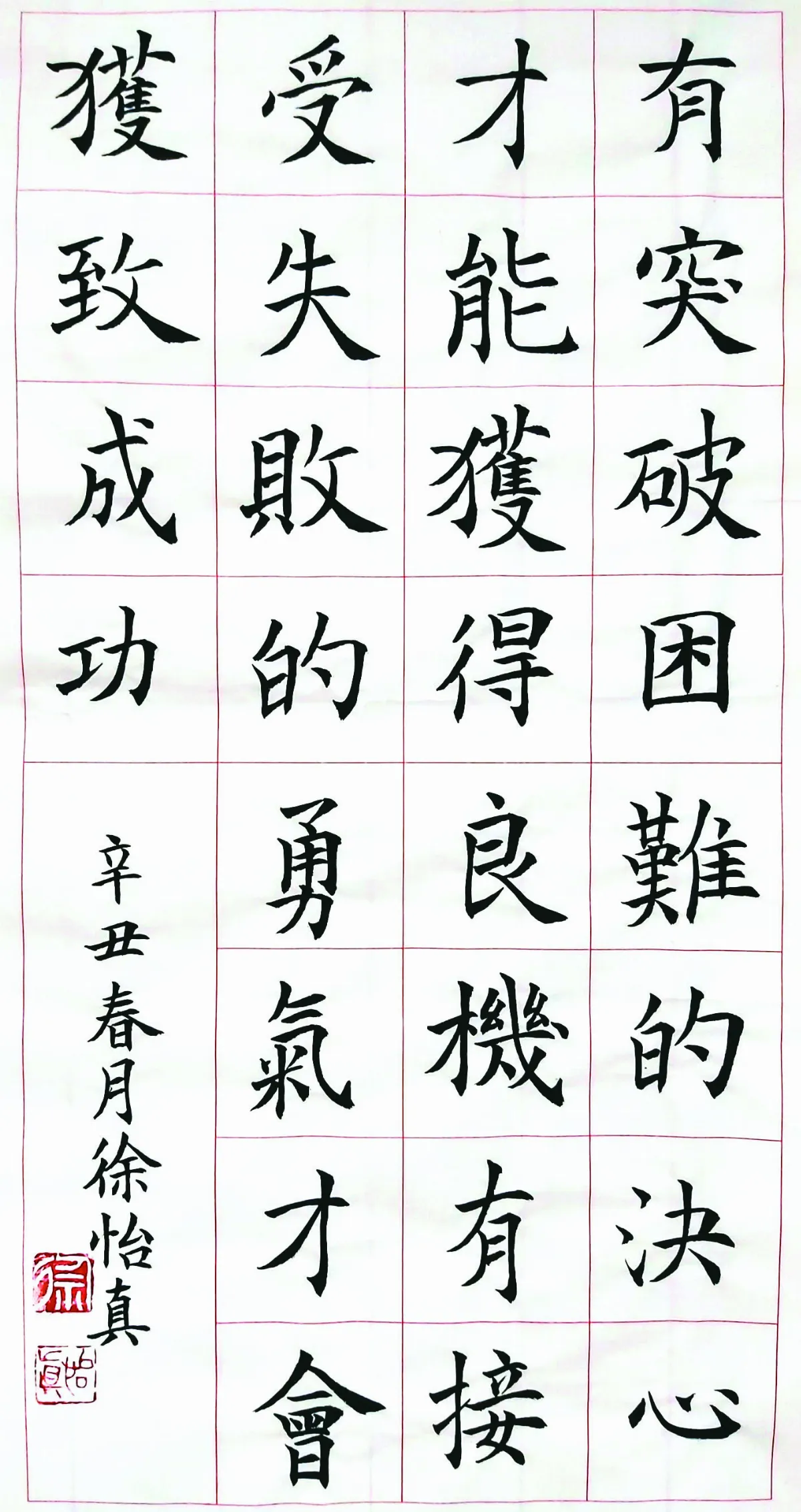 2021年三好運動國語文競賽得獎作品 書法組中年級特優