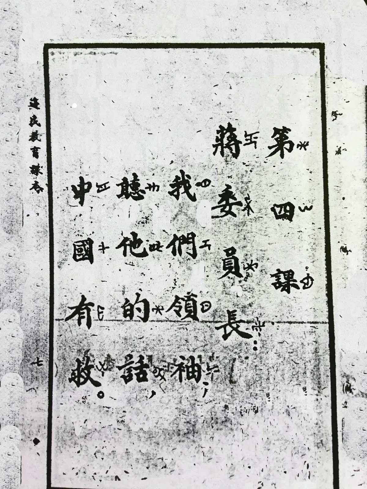 走進大西南 少數民族與邊疆教育（三）