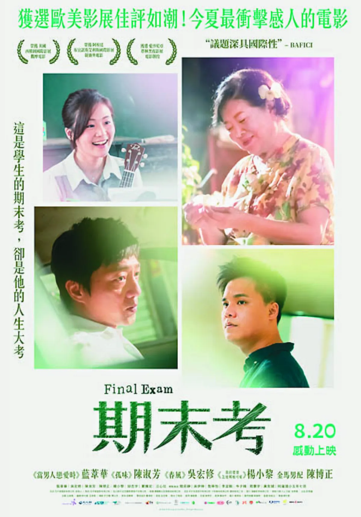 院線片 《期末考》 我們就是愛