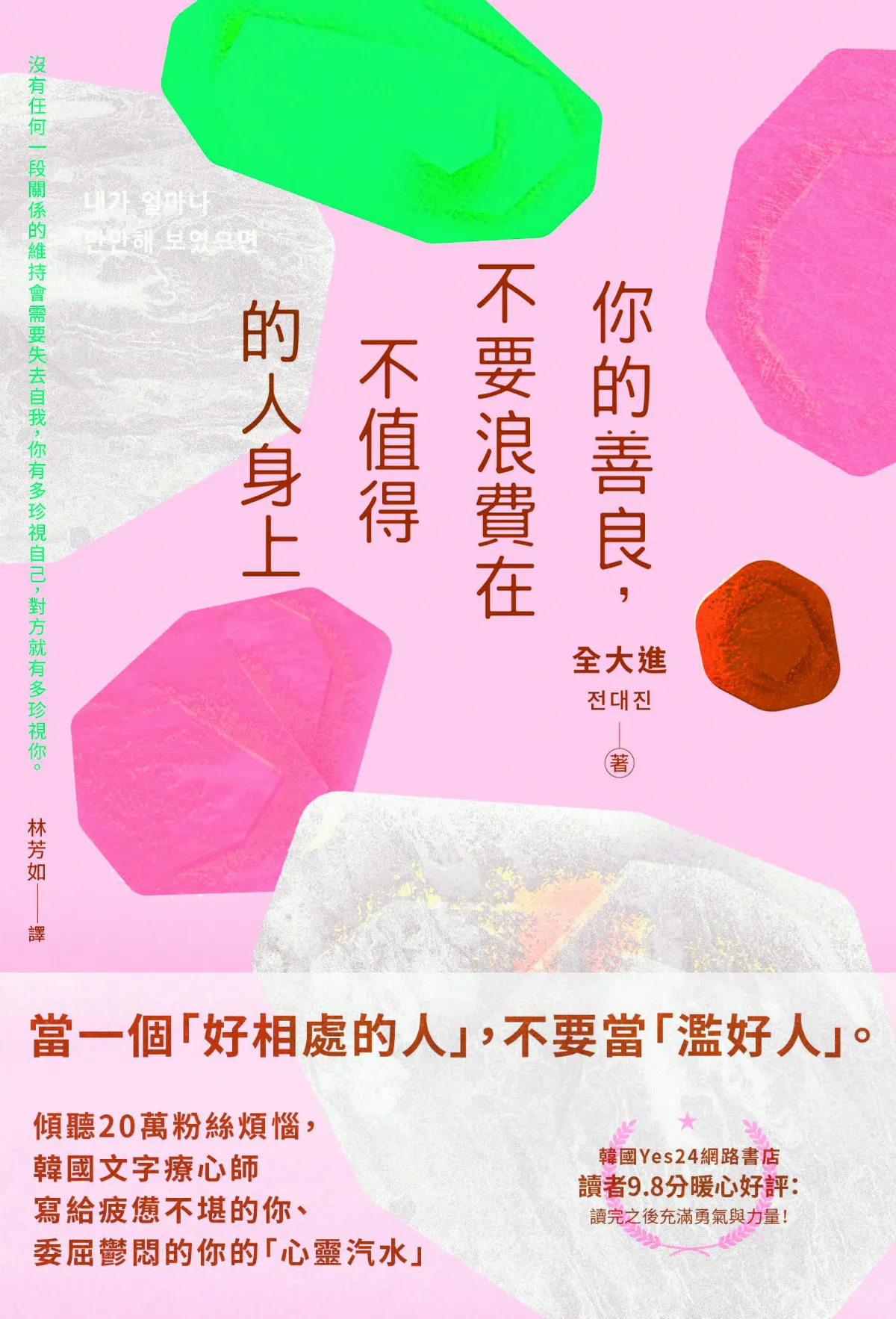 應對進退 五種人生況味