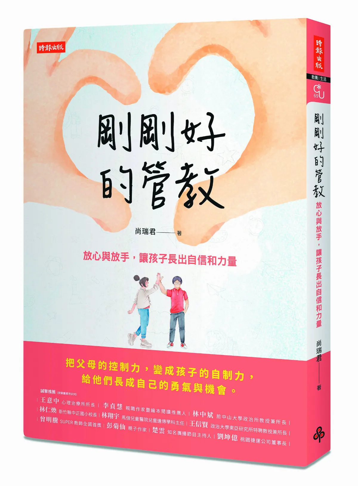 養兒育女 放手，孩子才會長出力量