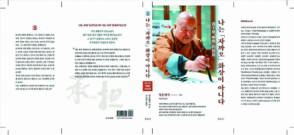 我不是呷教的和尚 韓文版問世