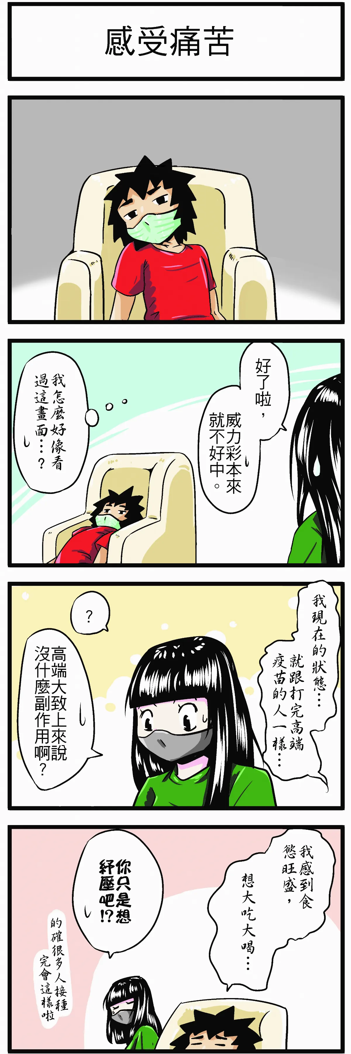 時事必考題 感受痛苦