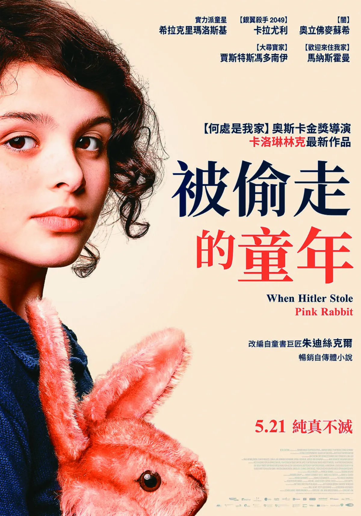 院線片《被偷走的     童年》 從兒童視角看嚴酷史實