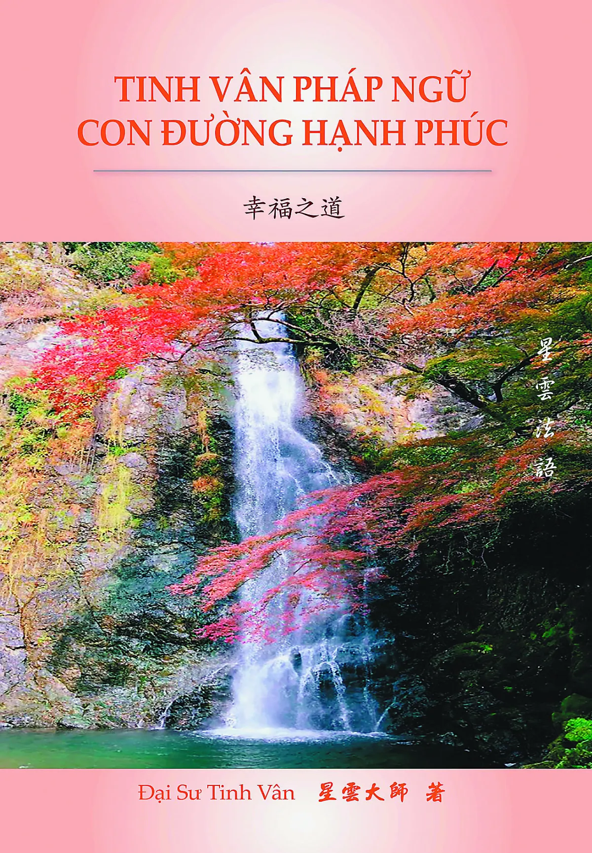 《幸福之道》越南文譯本流通