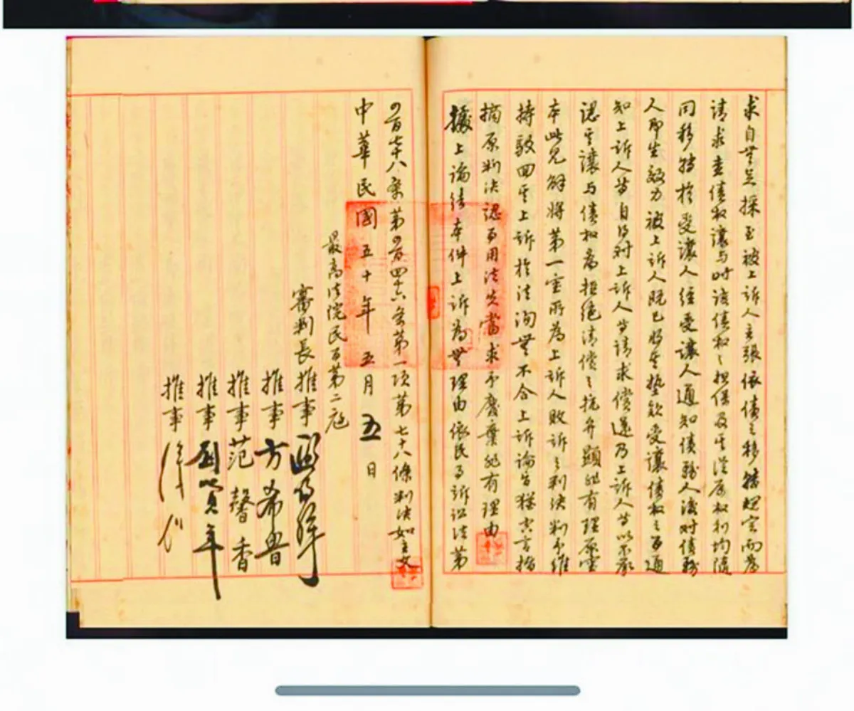 80餘年法院沿革… 手工業時代判決書 毛筆寫的