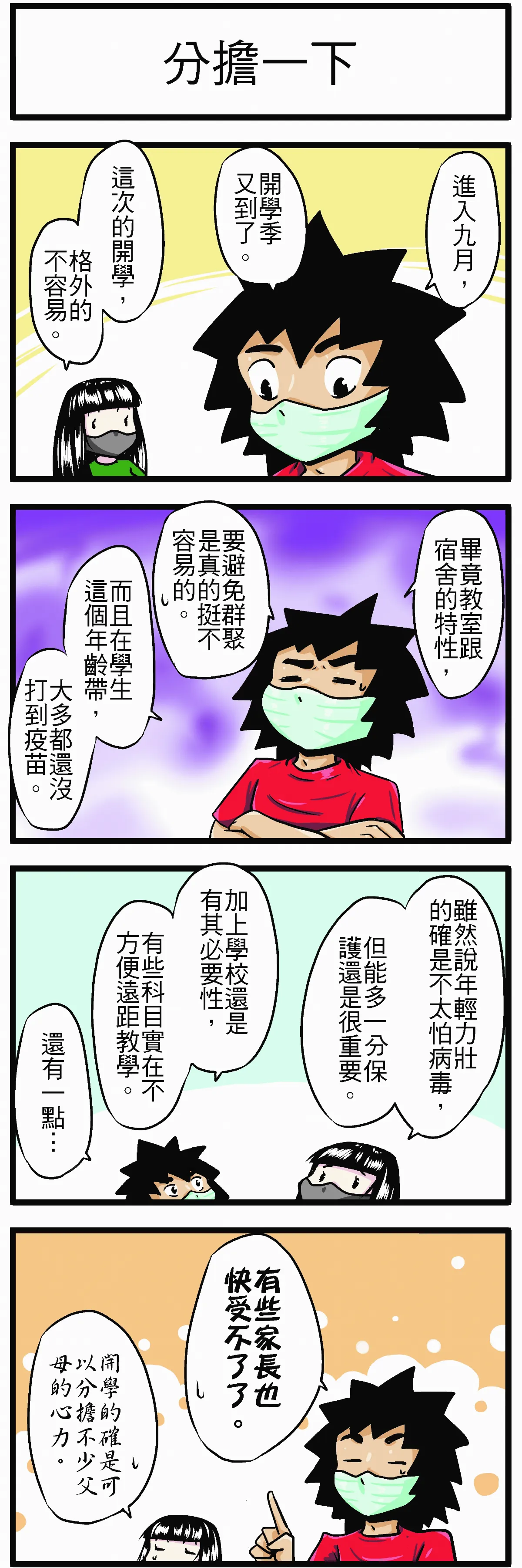 時事必考題 分擔一下