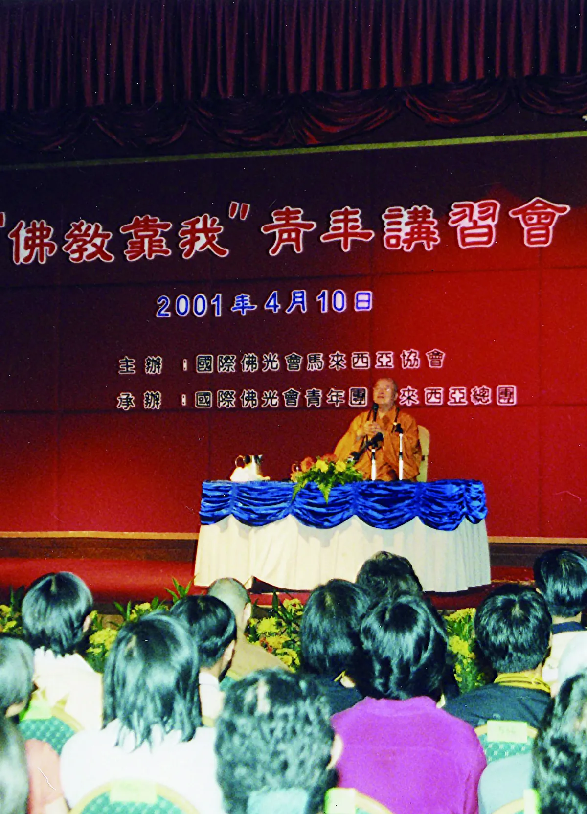 隨堂開示錄─青年勉勵 23 佛教靠我5-2