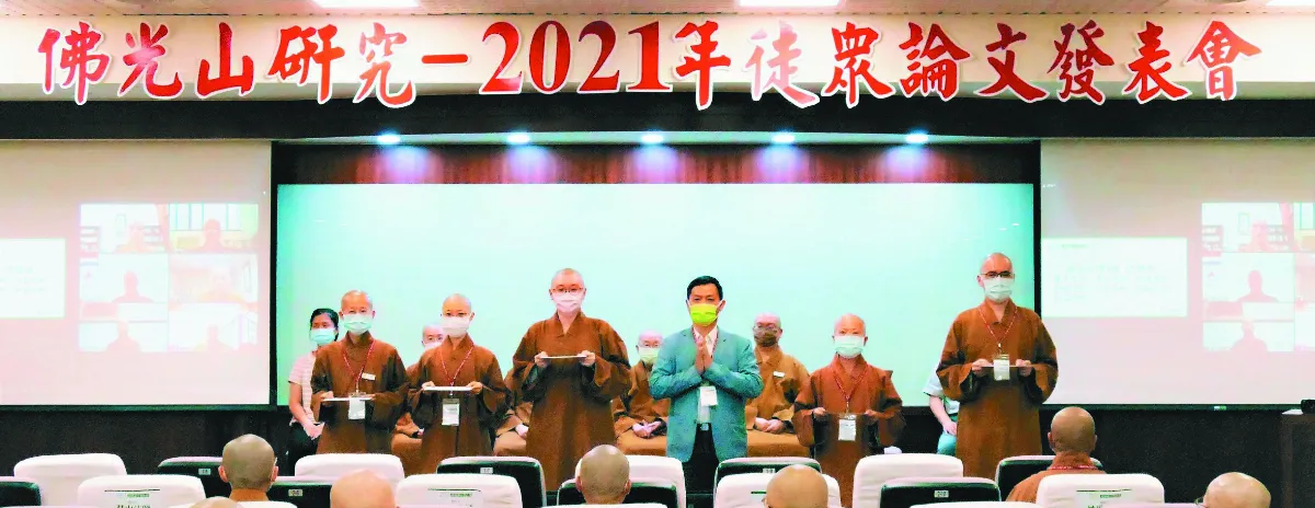 佛光山徒眾論文 跨際整合對話