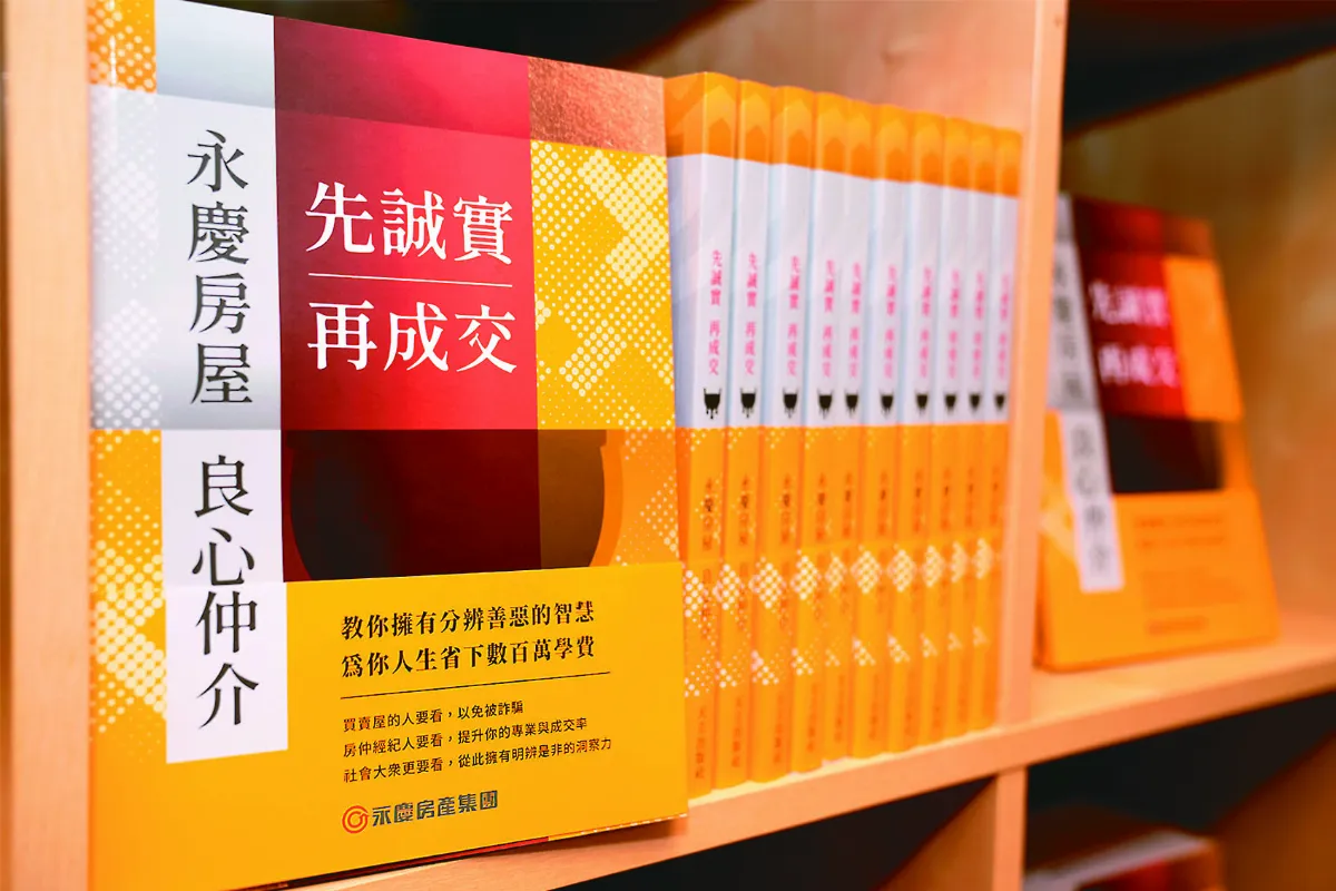永慶房屋 秉持先誠實再成交