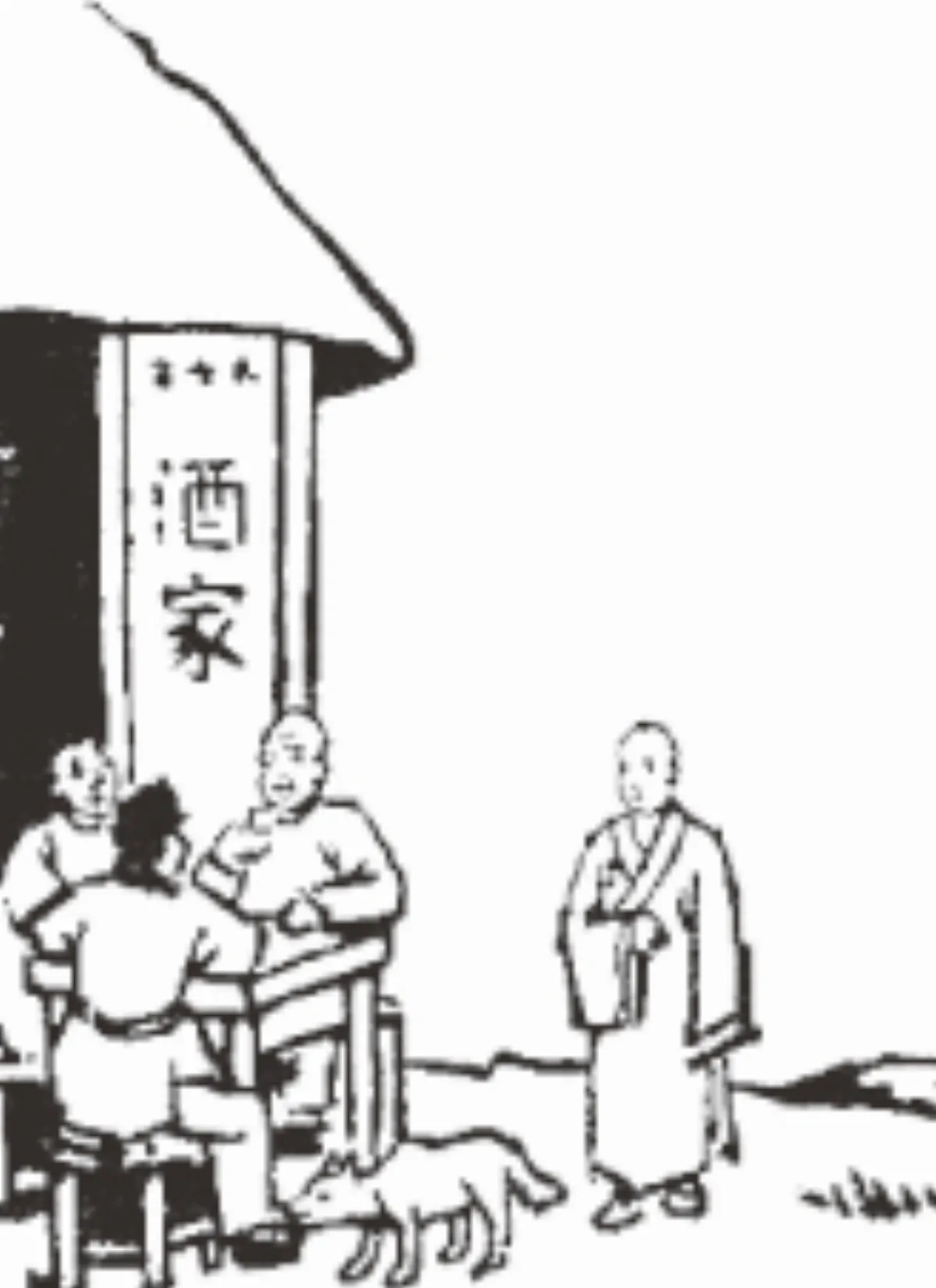 【豐子愷‧護生畫集】 犬能捕盜