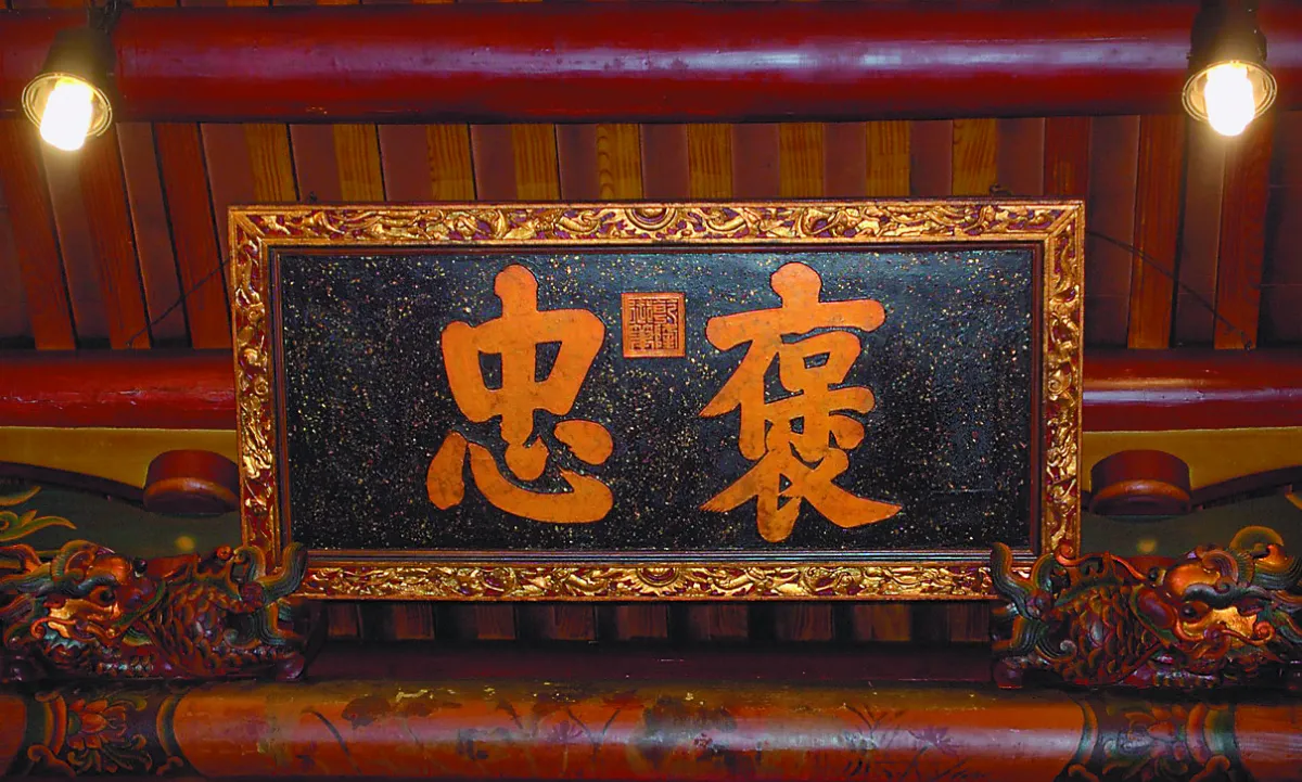 【台灣史話】 褒忠