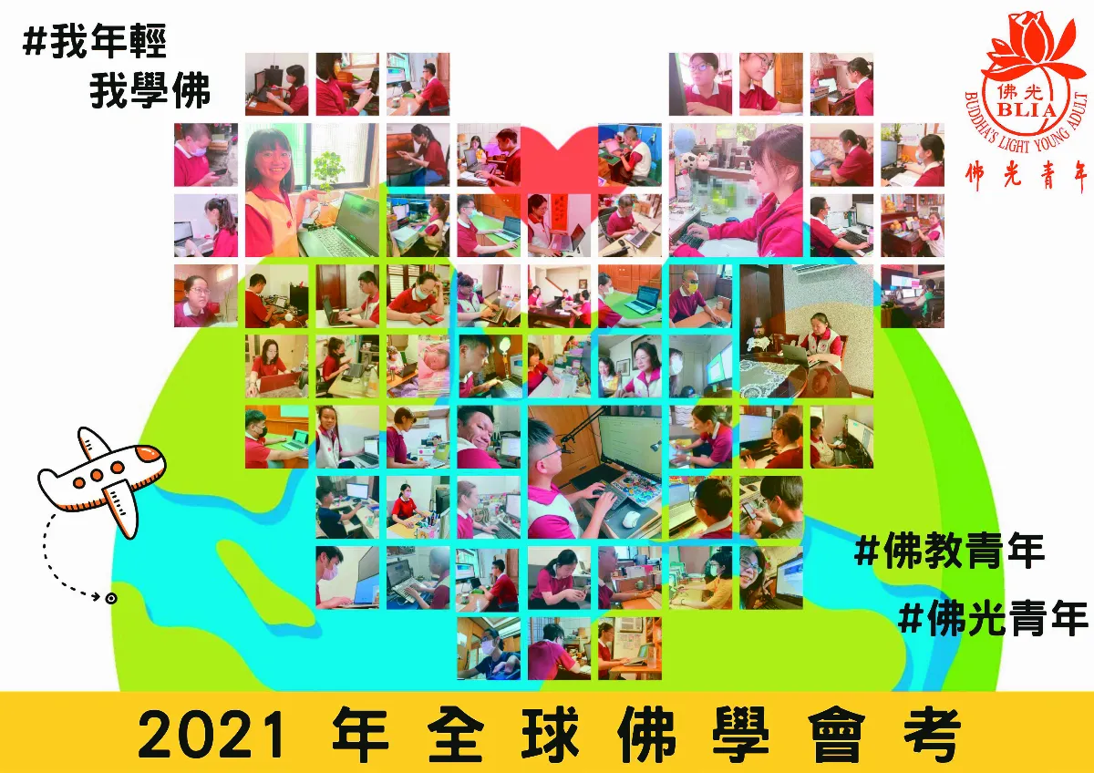 深入經藏求智慧 佛青體證信仰