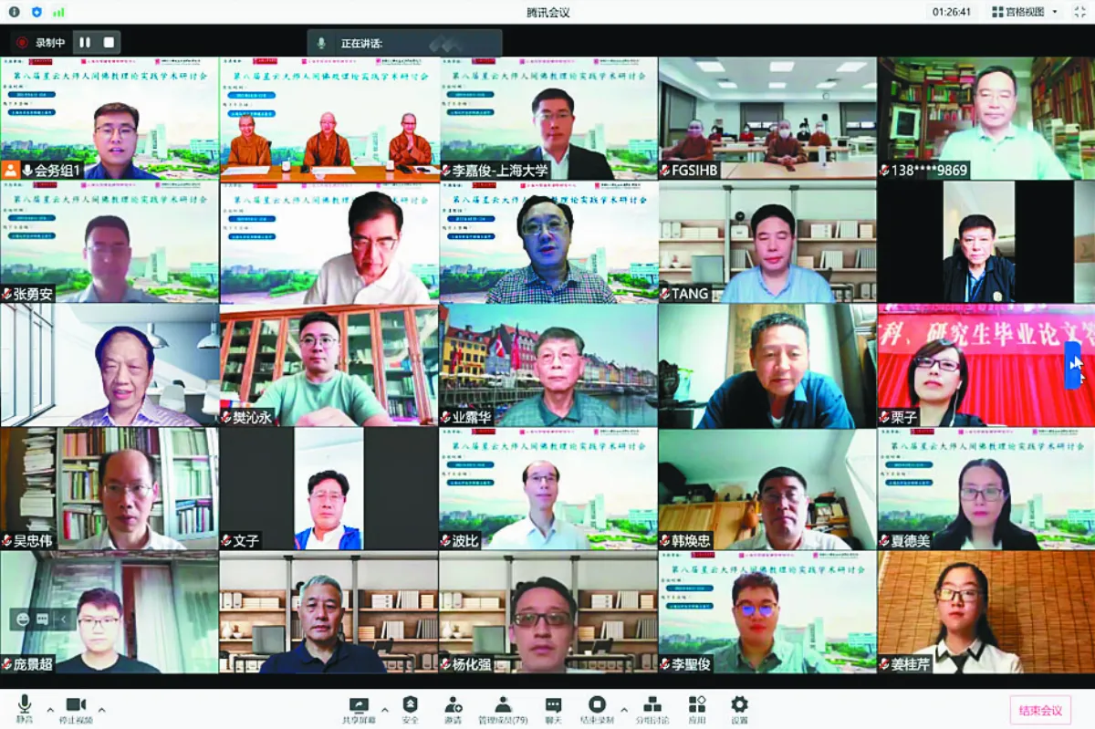 兩岸學者對話 人間佛教與文明交流