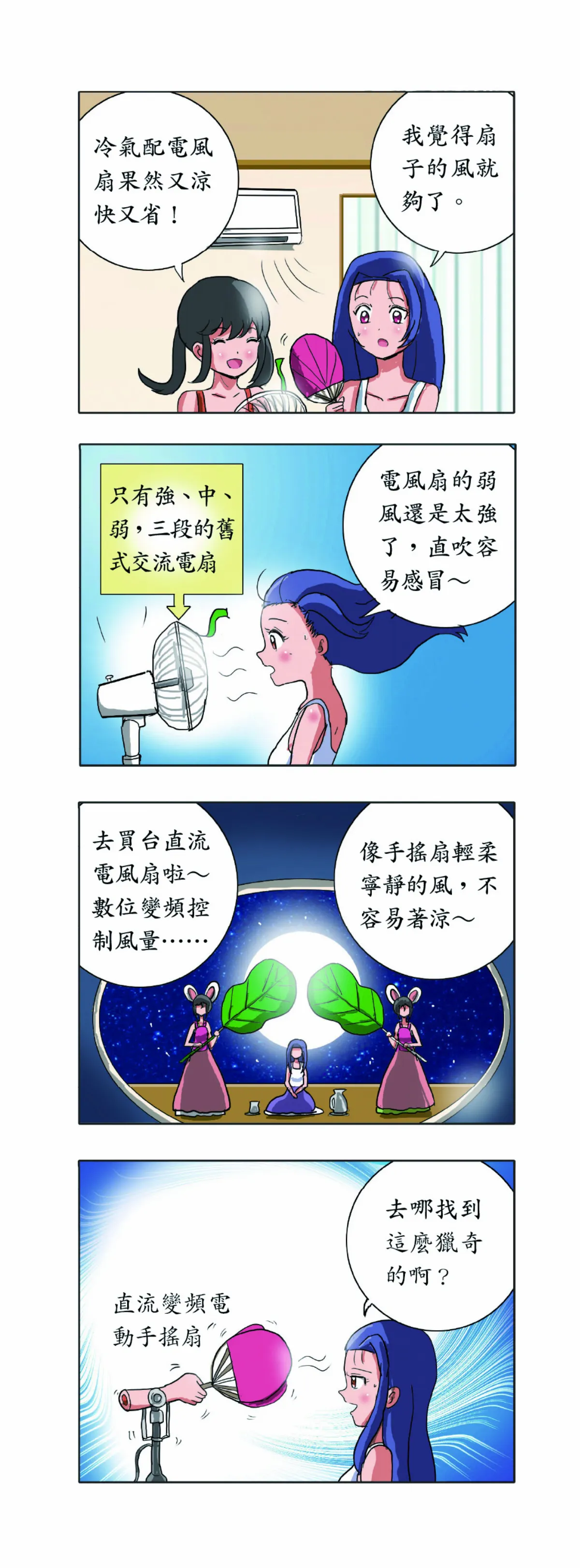 科學研究部 自然風