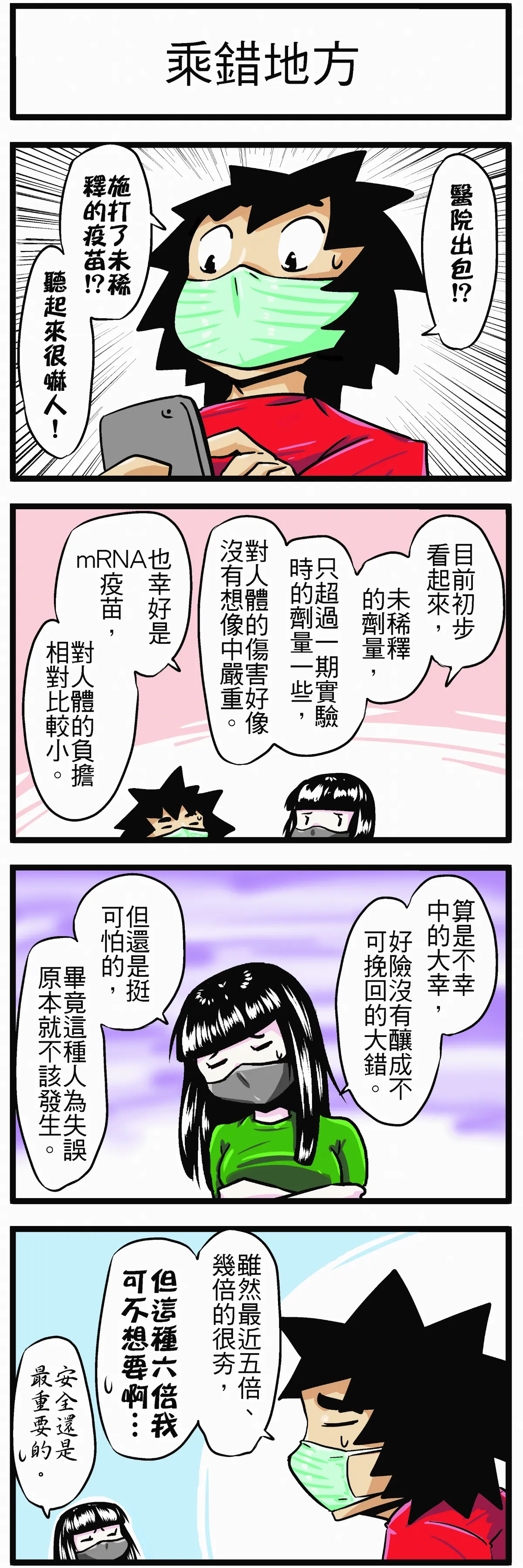 時事必考題 乘錯地方