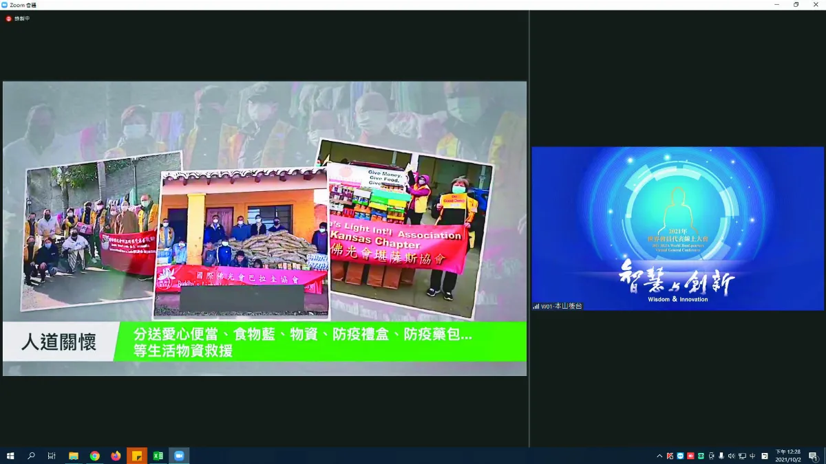 五大洲工作會報 由紙上到線上  寫佛教新歷史