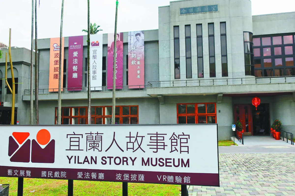 【走讀城鄉】 宜蘭人故事館