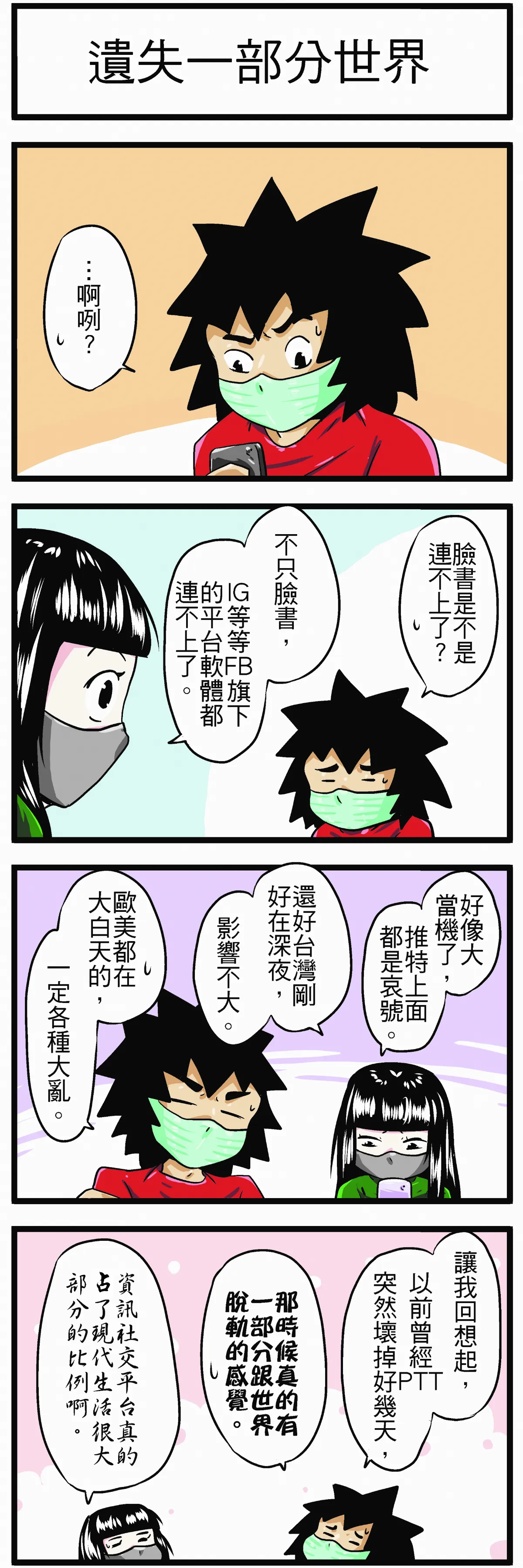 時事必考題 遺失一部分世界
