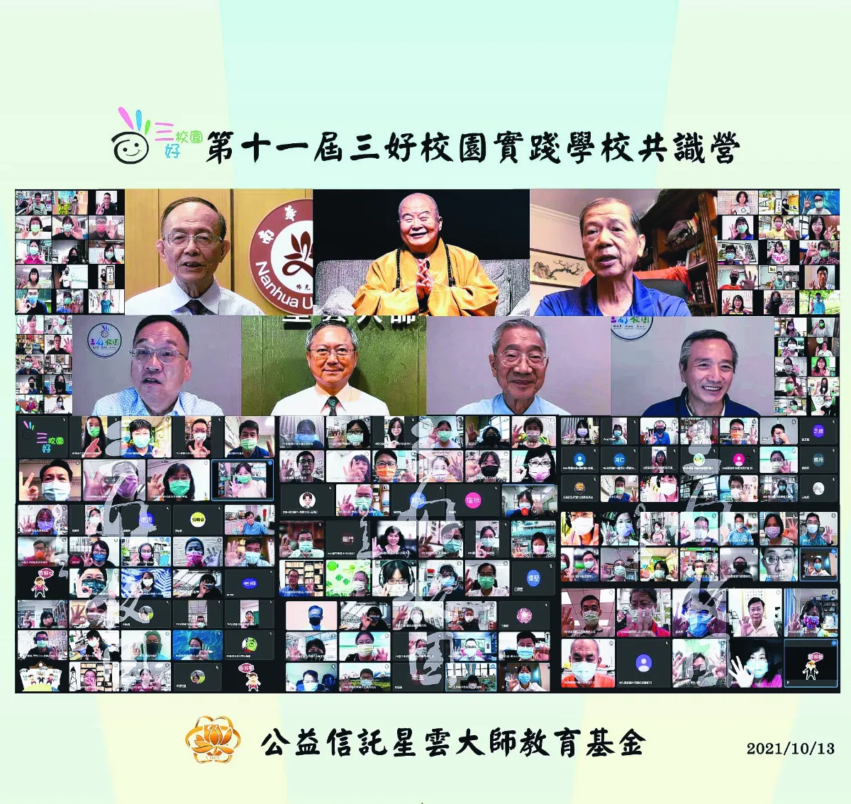 245校雲端交流 凝聚三好共識
