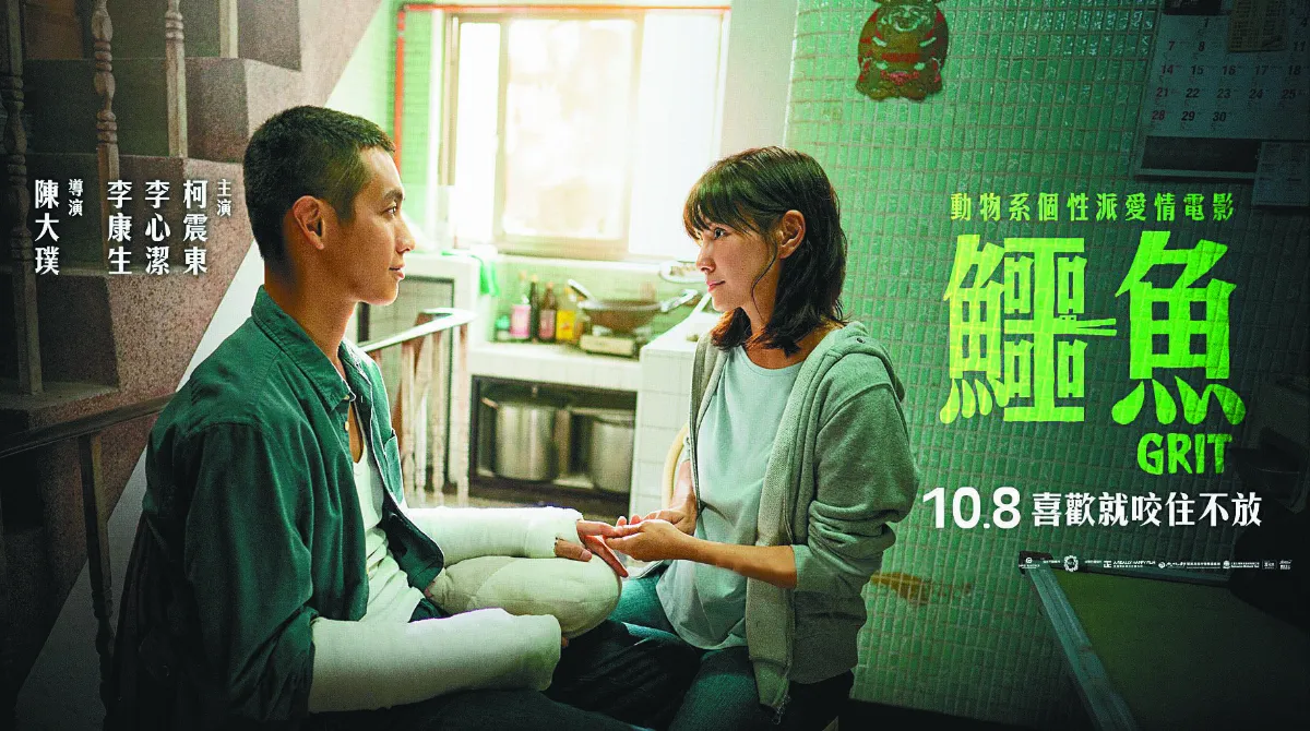 院線片《鱷魚Grit》 愛情電影中的社會正義