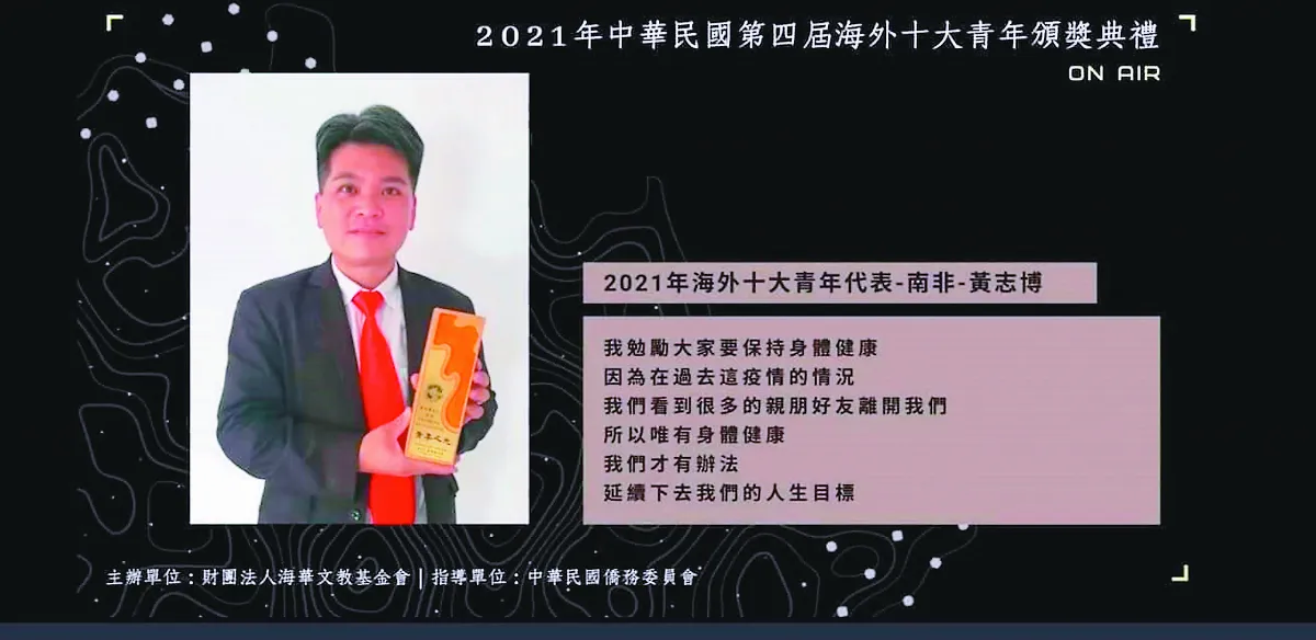 佛光人黃志博 獲選海外傑出青年