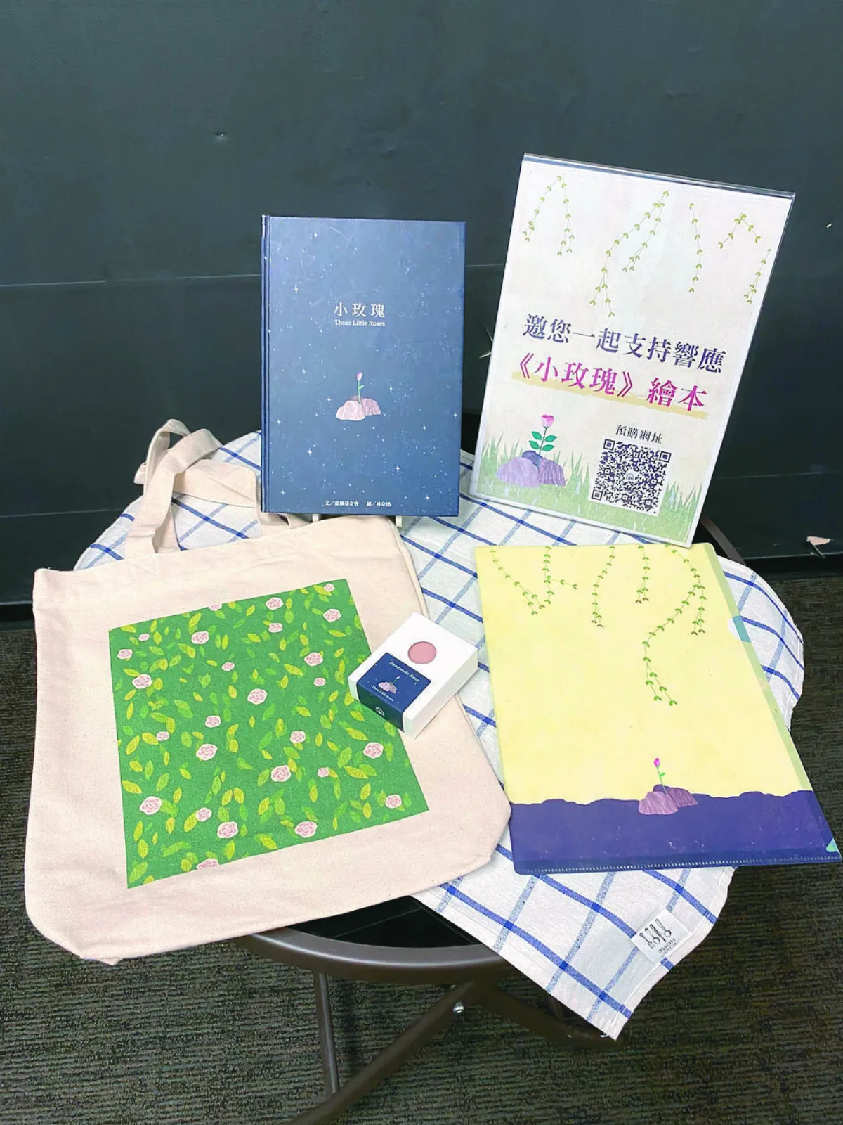 安置原創繪本 小玫瑰勇敢綻放