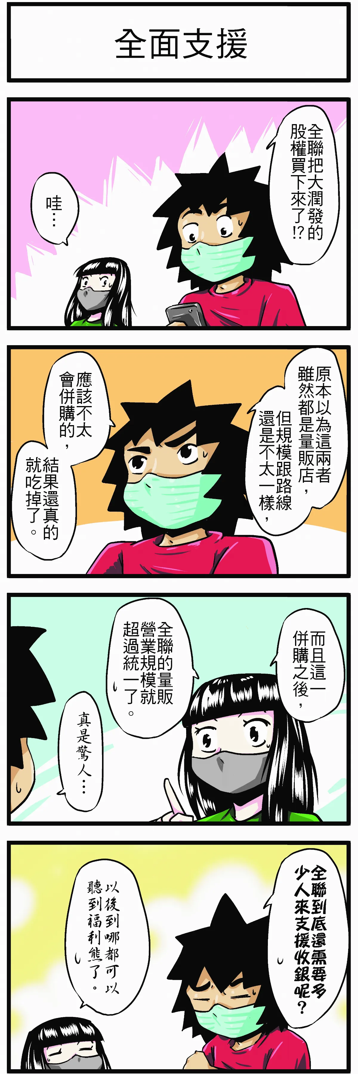 時事必考題 全面支援