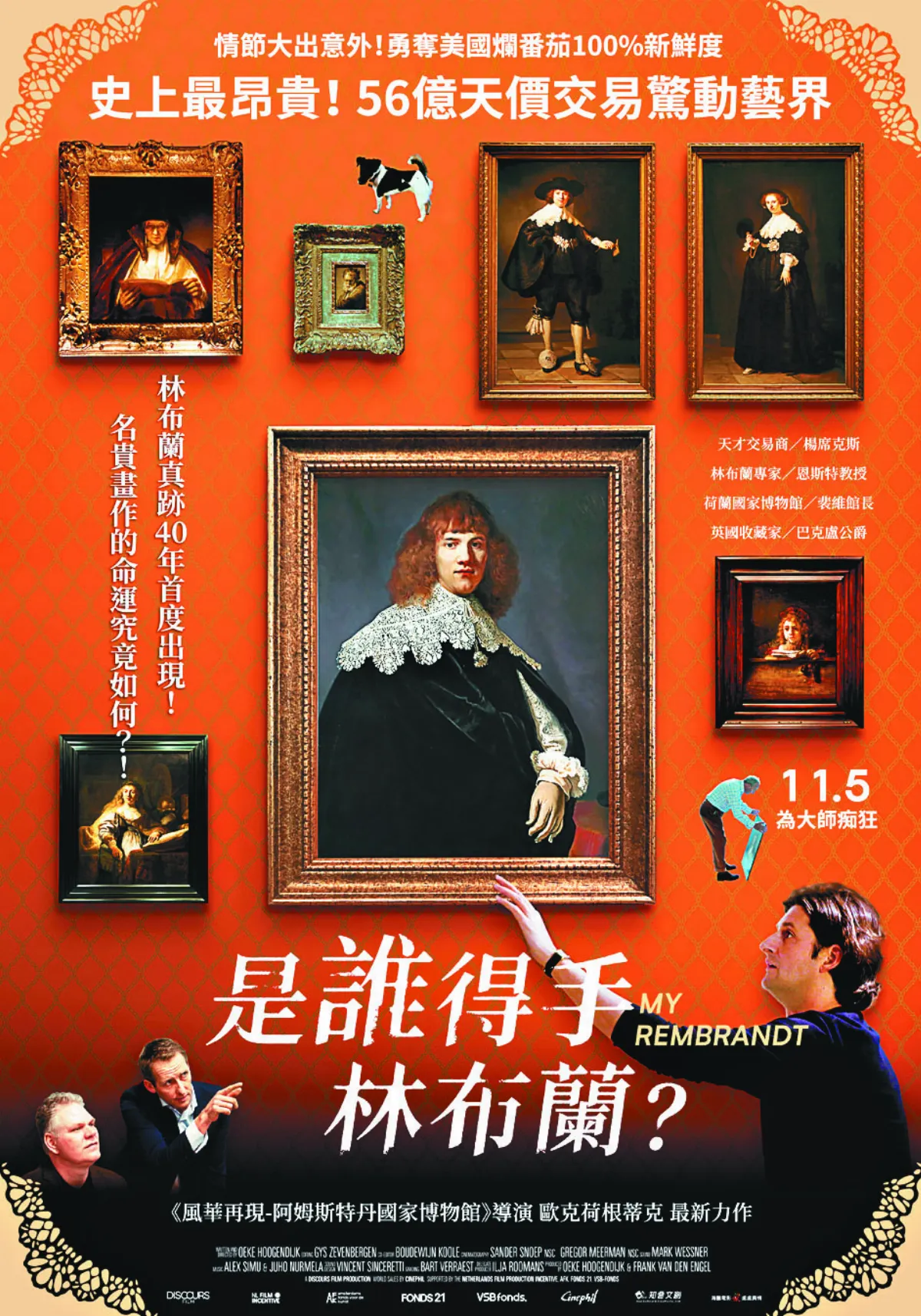 院線片 《是誰得手    林布蘭？》 戲劇性的尋畫過程
