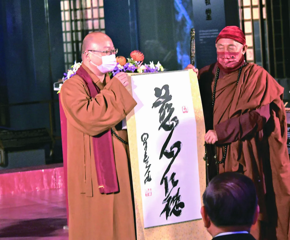 宗博館20年 星雲大師贈一筆字